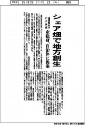 産総研、シェア畑で地方創生 遠隔草刈りロボ実装 自治体に提案
