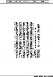 神戸大など、医薬原料を大腸菌で合成 安定供給に期待