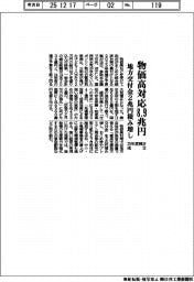 25年度補正成立、物価高対応8.9兆円 地方交付金2兆円積み増し