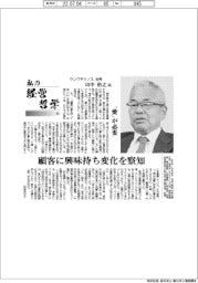 私の経営哲学(115)サンワテクノス会長・田中裕之氏 「愛」が必要
