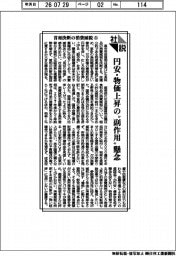 社説/首相決断の消費減税㊤ 円安・物価上昇の〝副作用〟懸念