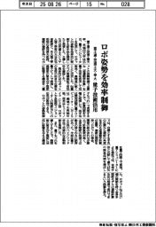 富士通・芝浦工大・早大、ロボ姿勢を効率制御 量子技術活用