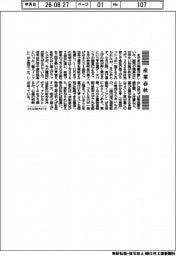 産業春秋/値上げ「秋の陣」
