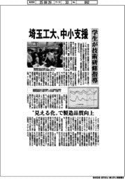 埼玉工大、中小支援 学生が技術研修指導