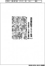 両備システムズ、巡回健診結果 クラウドで管理 未受診者・入力漏れ確認