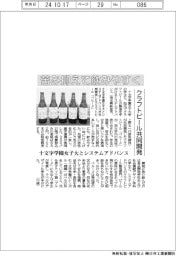 苦み抑えて飲みやすく 十文字学園女子大とシステムアドバンスがクラフトビール共同開発