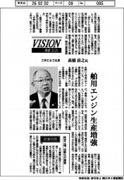 展望2026/三井E&S社長・高橋岳之氏 舶用エンジン生産増強