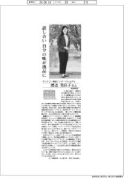 リケジョneo(271)サントリー食品インターナショナル・渡辺美佳子さん