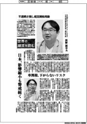 世界の潮流を読む/SOMPOインスティチュート・プラス公共政策調査部長兼上席研究員・浜野展幸氏