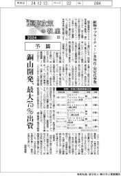 2024重要政策の視座(25)鉱物サプライチェーン多角化・安定化事業