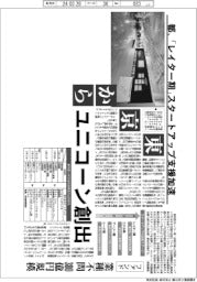 深層断面/東京からユニコーン創出