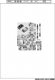 ローム、高耐サージチップ抵抗器 車載向け0・33ワット保証