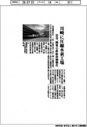 岩谷産業、川崎に圧縮水素工場 関東の供給体制強化