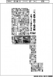 三五、愛知・福田工場が再編 大物プレス部品に対応 排気系は新工場に集約