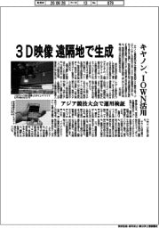 キヤノン、3D映像を遠隔地で生成 IOWN活用