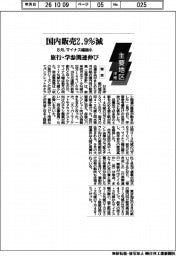 主要地区・洋紙/8月の国内販売2.9%減 旅行・学参関連伸び