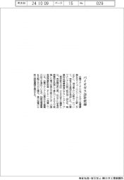 三菱マテリアル、バイオガス会社売却