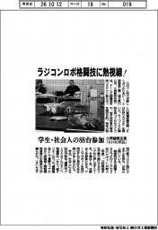 ラジコンロボ格闘技に熱視線! 小原歯車工業「KHK杯26」