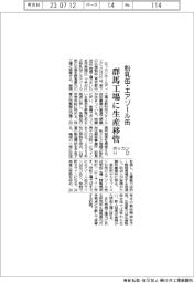 ホッカンHD、粉乳缶とエアゾール缶 群馬工場に生産移管