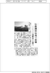 イノテック、伝動機器管理で新棟 工場隣接ビル購入