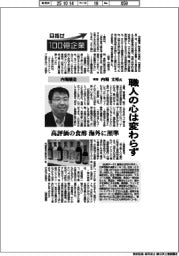 目指せ100億企業/内堀醸造専務・内堀文裕氏 職人の心は変わらず