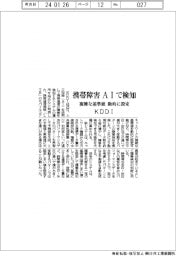 KDDI、携帯障害をAIで検知するシステム開始 複雑な基準値、動的に設定