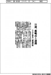 日揮、鹿嶋市と連携 SAF普及へ廃油改収
