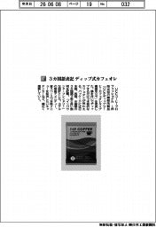 UCCコーヒープロフェッショナル/3カ国語表記 ディップ式カフェオレ