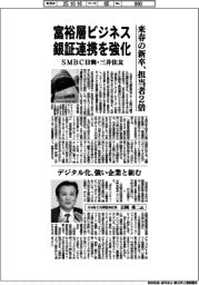 SMBC日興・三井住友、富裕層ビジネスで銀証連携強化