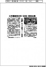 工作機械見本市に524社・団体出展 名古屋で来月開催