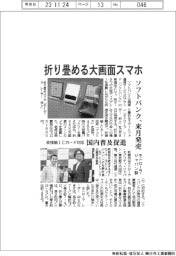 ソフトバンク、折り畳める大画面スマホ来月発売 モトローラ・ジャパン製