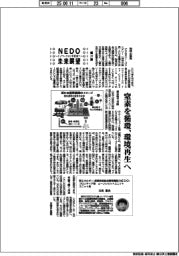 NEDO未来展望 イノベーションを社会へ(27)窒素を循環、環境再生へ