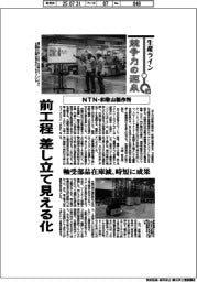 生産ライン 競争力の源泉(65)NTN・和歌山製作所 前工程、差し立て見える化