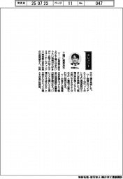 経営ひと言/アルテミラ・中塚晃章社長「工場に発見あり」
