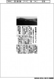 千歳林業など、社有林でクレジット 32年3月まで