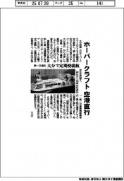 ホーバークラフト空港直行 第一交通系、大分で定期便