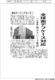ハル技研、複合ターニングセンターの展示スペース新設 全球面デフケース対応