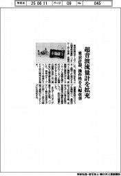 東京計器、超音波流量計を拡充 操作性を大幅改善