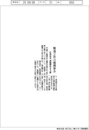 広島信金、製造2社の提携仲介 課題解決を支援