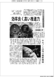 For Future 先端技術(116)大阪産業大学 電気推進ロケットエンジン