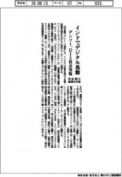 デンソー、DIとインドでデジタル基盤の社会実装 供給網の最適化支援