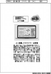 個性発信・話題の商品/ユアサ商事 板金業界向け図面管理システム