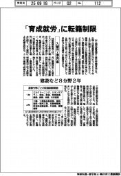 入管庁・厚労省、「育成就労」に転籍制限 建設など8分野2年