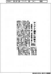 長野県、サステナ融資に枠組み 第三者評価不要に