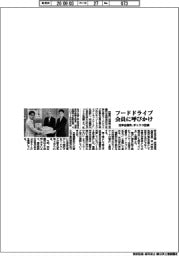 沼津会議所、フードドライブ会員に呼びかけ ボックス設置