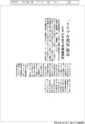 「トリプル改定」焦点 財政審、24年度予算議論開始