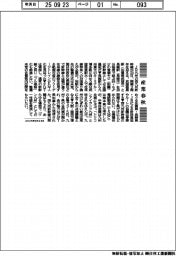 産業春秋/西九州新幹線と「ワン九州」