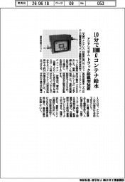 アクアシステム、10分で1000ℓコンテナ給水 トラック搭載型装置