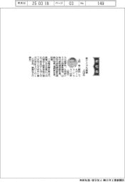 新ケミカル商事、社長に上田幸二郎氏