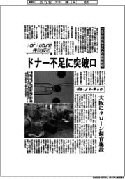 For Future 先端技術(193)ポル・メド・テック ブタからヒトへの異種移植